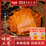 千百度牛皮豆干软弹嫩薄重庆麻辣豆腐干休闲零食即食夜宵下酒豆制品素食 混合味100g*9袋