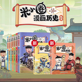 新华书店官方正版 米小圈漫画历史故事9全套1-9册8册战国纷争秦统天下战国风云乱世春秋之变初现上古时代夏商更替武王灭商米小圈爆笑校园漫画书米小圈成语漫画故事游戏成语接龙书小学生版米小圈上学记 米小圈漫