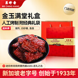 美珍香（BEE CHENG HIANG）金玉满堂礼盒450g 烧烤猪肉干猪肉脯肉类零食礼包年货送礼团购