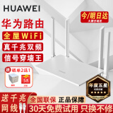华为路由器千兆wifi家用无线mesh智能双频5G高速信号放大器全屋宽带光纤宿舍穿墙王电竞漏油器增强器 千兆版【家用路由器+6类千兆网线】WiFi 5G双频+手游加速+全千兆网口+30天免费试用
