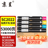 京呈适用富士施乐DocuCentre SC2022CPS/DA粉盒SC2022/NW复印机墨粉盒硒鼓 SC2022四色墨粉盒 套装粉盒  大容量