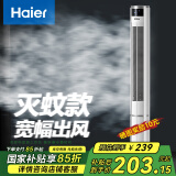 海尔（Haier） 电风扇家用塔扇遥控定时落地扇轻音摇头办公室无叶风扇立式电扇空气循环扇落地扇卧室风扇 【灭蚊款】1米1加高遥控定时FZY1101A