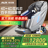 奥克斯（AUX）高端智能4D+4D双机芯按摩椅2025十大品牌家用太空舱全身多功能电动小户型智能沙发中医推拿老人用 【百万模具】银+双机芯+超长轨+3推杆+高端美腿机 高档礼品送爸爸妈妈老人老婆女友男