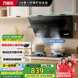 万家乐抽油烟机【国家补贴20%】【飓风】侧吸式挥手自清洗23立方大吸力吸油烟机免拆洗单烟机CXW-320-AJ4