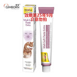 俊宝Gimcat德国原装进口俊宝营养膏宠物化毛膏猫咪 50g