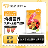皇品（huAnGpin）狗粮幼犬蛋黄奶糕 优+活力六珍全价粮泰迪柯基离乳期幼犬通用营养 优+蛋黄奶糕幼犬粮10kg