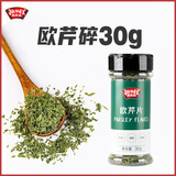 极美滋 欧芹片 欧芹碎欧芹粉叶调味料干香芹碎法香碎西餐30g