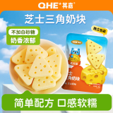 其嘉（QHE+）芝士三角奶酪原味90g/袋 芝士奶酪杰瑞同款内蒙古六一儿童零食