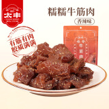 太丰 糯糯牛筋肉 香辣味 100g 蹄筋肉休闲即食解馋零食