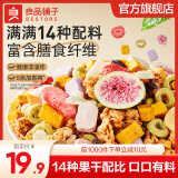 良品铺子 每日坚果麦片 酸奶混合果干 早餐即食冲调营养燕麦 【14种配料水果多】酸奶麦片260g x1袋