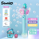 第一派对三丽鸥小丑鱼泡泡棒电动泡泡机泡泡水玩具泡泡枪儿童节日礼物