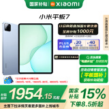 小米(MI) 小米平板7【平板国家补贴15%】11.2英寸平板电脑 3.2K超清屏 骁龙 澎湃OS2 8+256G天际蓝