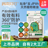 润本（RUNBEN）叮叮植物精油贴防护贴60片儿童成人植物贴户外防护-卡通恐龙款