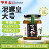 邵万生大号泥螺生腌海鲜即食泥螺特产下酒菜老上海味道 泥螺皇200g