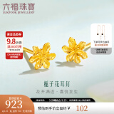 六福珠宝足金栀子花黄金耳钉耳饰送礼 计价 G01G0027DS 1.01克(含工费100元) 配硅胶耳堵