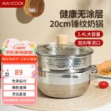 美厨（maxcook）雪平锅 锤纹不锈钢奶锅蒸锅二层 汤锅辅食锅 炉灶通用MCJ4534