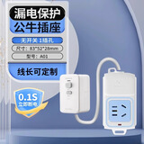 公牛漏电保护器插头防漏电保护插座排插接线板拖线板家用电源通用 10A漏电保护 无开关 1插孔 线长0.5米