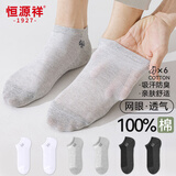 恒源祥【纯棉透气网眼袜】男士袜子男防臭抑菌运动休闲船袜混色