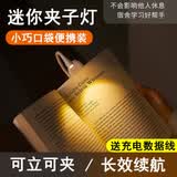 自由星小夹子迷你夜灯夹书灯充电阅读灯便携学生宿舍读书led背书台灯 C15mini夹子灯【白色】三色调光/长续航