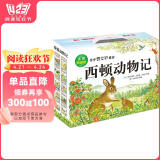 西顿动物记（注音版，全10册，扫码获取朗读音频） 课外阅读 阅读 课外书  