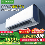 奥克斯（AUX）大1匹 省电侠大导 国家补贴 新一级冷暖空调挂机 ECO节能40%KFR-26GW/BpR3EQS1(B1)升级大风口
