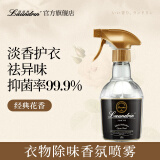 朗德林（Laundrin）衣物除味喷雾 经典花香 370ml 衣物香氛香薰除臭抑菌喷雾