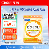 FANCL HealthScience维生素E软胶囊 天然高含量焕亮透白淡斑美容守护卵巢 30粒/袋