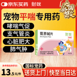 财咪 宠物猫咪狗咳嗽窝咳猫咪哮喘止咳化痰支气管炎肺炎氨茶碱片6片