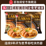百胜厨叻沙风味全麦蒸拉面555g 速食汤面非油炸方便面泡面拉面