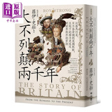 大不列颠两千年 全新修订版 港台原版 罗伊史壮 联经出版