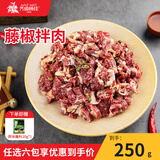 齐函杨佳齐齐哈尔拌肉十二选六件生鲜雪花牛肉食材烧烤烤肉火锅半成品组合 藤椒拌肉250g