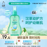 六神【防蚊喷雾】汉草型花露水160ml*1(温和驱蚊液呵护嫩肌 亲肤舒爽)