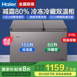 海尔出品【双温双箱·无需除霜】冰柜家用减霜一边冷藏一边冷冻家用商用两用双温柜节能省电 【自动减霜】215升双温冰柜 215L