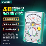 宝工（Pro'sKit）MT-2017N-C 指针式万用表升级款26档指针型防误测防烧耐震表头