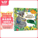 小猴去探险-动物朋友翻翻触摸书  0-2岁 乐乐趣童书仿真触感立体书  图书开学季    图书开工开学季