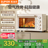苏泊尔（SUPOR）【国家补贴】家用多功能电烤箱38L容量 热风循环空气炸锅蒸汽嫩炸烤 独立加热 搪瓷内胆OJ38AK821