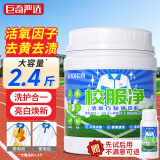 巨奇严选 校服净1100g*1桶装强力去污去黄爆炸盐衣物去油渍洗衣神器