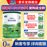 君乐宝（JUNLEBAO）奶粉乐臻婴幼儿配方试喝装【复购大罐退全款】 2段 170g