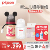 新生儿奶瓶女宝套装 玻璃160ml+ppsu240ml经典米妮 适用0-6个月