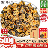 新益号滇红茶古树红茶2025新茶云南凤庆古树一叶金螺浓香型红茶叶自己喝 【镇店款古树金螺】500g*1盒