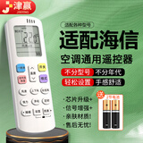 津赢适配海信科龙空调遥控器挂机柜机中央空调壁挂立式海信空调遥控器全通用遥控板