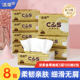 洁柔抽纸金尊纸巾3层100抽婴儿面巾纸擦手纸家用卫生抽纸车载餐巾纸 3层 100抽*8包