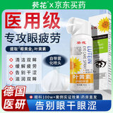 葵花叶黄素护眼喷雾清洗眼睛缓解干涩滴眼液无防腐剂深层清洁洗眼液 护眼喷雾2瓶*90ml【第二瓶只需50元】