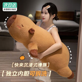 贝尚星 卡皮巴拉大号抱枕女睡觉玩偶公仔毛绒玩具内胆可拆洗生日礼物女