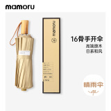 MAMORU防紫外线遮阳伞三折手开16加固伞骨 彩胶防晒太阳伞 晴雨两用金色