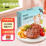 豪客来 0添加防腐剂 轻简配方儿童西冷牛排300g（3片/送酱包）牛肉礼盒