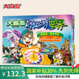 大富翁金牌游戏系列卡牌桌游大型桌游好运游世界多人亲子聚会游戏棋G608