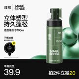 理然头发蓬松喷雾发胶定型喷雾蓬松水高颅顶造型干发喷雾100ml
