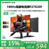 创维27英寸 180Hz 1ms 快速液晶 FastIPS 340nit高亮 HDR10 硬件低蓝光 广色域 电竞显示器F27G30F