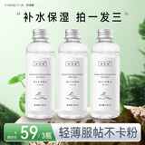 伊渼雅维E甘油保湿护肤锁水妆前补水防干燥起皮亮肤补水脸部不卡粉清爽 100ml*3瓶